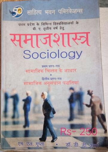"Sociology" by M.L. Gupta and Dr. D.D. Sharma "Sociology" by M.L. Gupta and Dr. D.D. Sharma