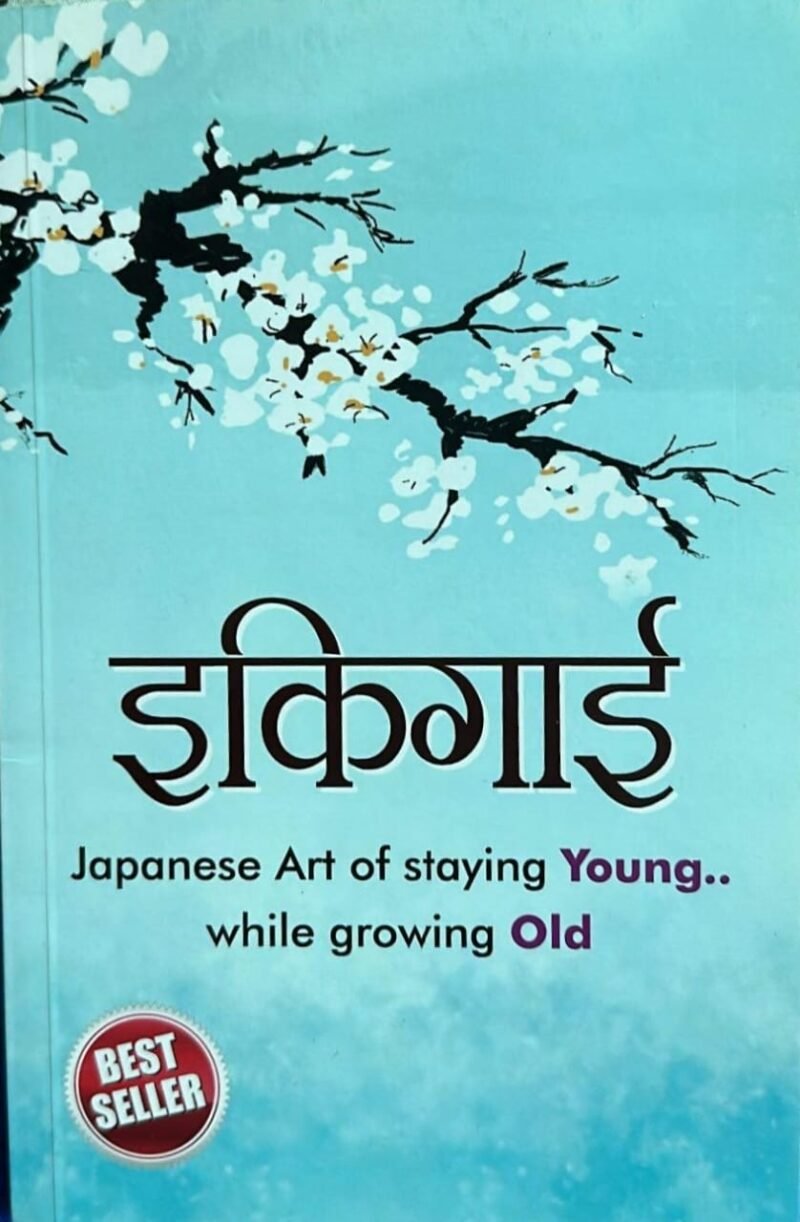 Ikigai: The Japanese Secret to a Long and Happy Life by Francesc Miralles and Hector Garcia
