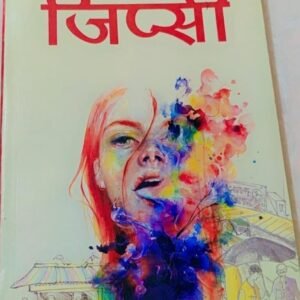Gypsy by Ilaaj Chandra Joshi