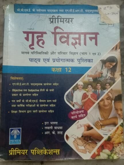 Griha Vigyaan Class XII Griha Vigyaan Class XII by Premier Publication