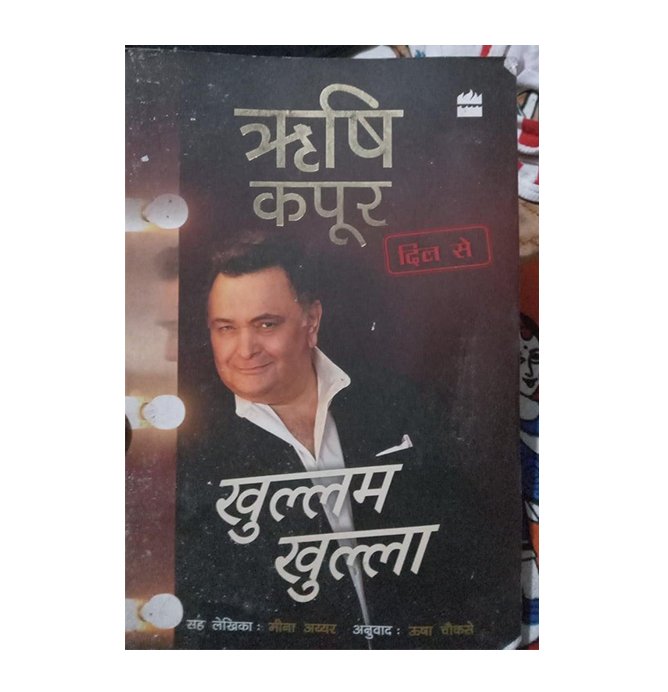 Khullam Khulla Hindi Edition by Rishi Kapoor, Meena Iyer